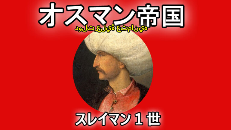 スレイマン1世の妻・側室と子供たち 世界史の広場