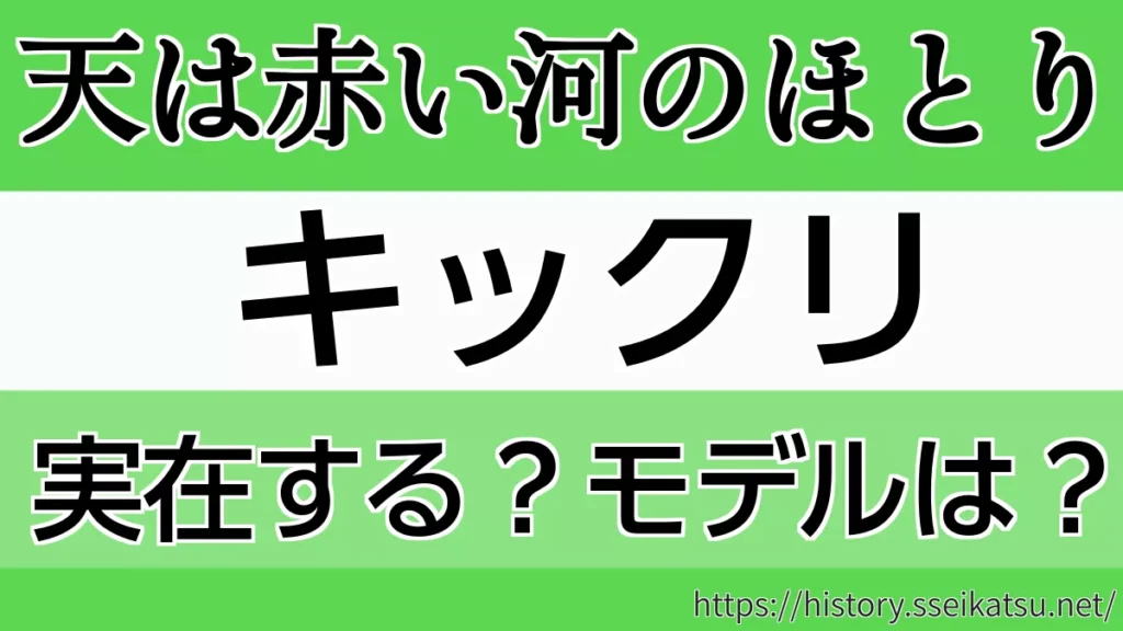 キックリ